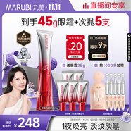 丸美三代小紅筆眼霜 多重勝肽緊致淡紋眼霜20g抗皺淡黑淡紋[直播專(zhuān)享]