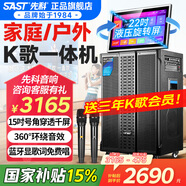 先科（SAST）廣場舞音響帶顯示屏家庭ktv音響套裝卡拉ok一體機家用戶外K歌點歌機便攜視頻機移動音箱藍牙觸摸屏 【全新款升級3年VIP】22吋屏+12吋低音