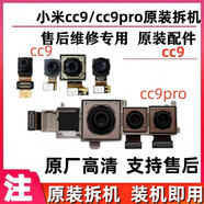 小米（MI）適配CC9攝像頭小米CC9ECC9Pro前后置攝像頭原裝照像頭小米9 小米CC9后主【雙攝】美圖版