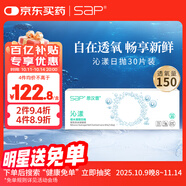 SAP思漢普進(jìn)口硅水凝膠沁漾高透氧透明隱形眼鏡日拋30片裝 125度