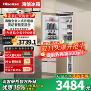 Hisense海信（Hisense）【隱藏櫥柜】全零嵌入式冰箱對(duì)開雙開門變溫超薄隱藏式鑲嵌櫥柜內(nèi)嵌式風(fēng)冷無霜冰 BCD-255WEA單臺(tái)