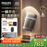 飛利浦（PHILIPS）電動(dòng)剃須刀新一代旋護(hù)式鵝卵石Pro 無線充電便攜刮胡刀暮靄金 父親生日禮物出行必備國家補(bǔ)貼