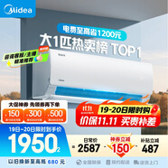 美的空調(diào) 大1匹 酷省電 新一級能效 變頻冷暖 壁掛式小空調(diào)掛機節(jié)能 家電國家補貼 KFR-26GW/N8KS1-1