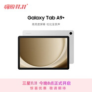 三星 Samsung【國家補貼】A9+ 11英寸平板電腦/大屏/學(xué)生學(xué)習(xí)游戲辦公平板 8G+128GB 星系銀WIFI