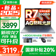 聯(lián)想小新16/小新Pro16GT AI元啟 2025新品可選補(bǔ)貼 超輕薄筆記本電腦 手提辦公大學(xué)生游戲設(shè)計(jì)本 銳龍R7 16G 512G｜小新16SE 國補(bǔ) 16英寸 防眩光全面屏