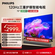 飛利浦（PHILIPS）75英寸4K超高清護眼全面屏120Hz高刷 遠場AI語音智能液晶平板電視機 75PUF7590/T3 國家補貼15%