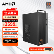 AMD 銳龍R5 5600GT商用辦公家用網(wǎng)課財務(wù)設(shè)計臺式電腦游戲主機(jī)DIY組裝機(jī)電腦辦公套件 配置四 5700G八核+16G+1TB 主機(jī)+27英寸顯示器