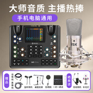 艾肯Live Console/Welive手機聲卡電腦直播藍牙伴奏主播游戲唱歌話(huà)筒麥克風(fēng)套裝戶(hù)外聲卡設備 WL+iSK bm800