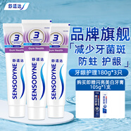 舒適達牙齦護理抗敏感牙膏180g減少牙菌斑維護牙齦健康出血萎縮 牙齦護理180g*3只送閃亮美白牙膏105g