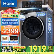 海爾（Haier）24年新品】海爾超薄滾筒洗衣機(jī)10公斤直驅(qū)變頻超薄平嵌機(jī)身智能投放家用大容量除菌除螨1.1洗凈比 10公斤直驅(qū)+570mm超薄+智投智慧洗+六維減震