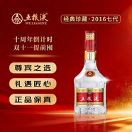 五糧液【萬人購(gòu)買】 第七代普五 2016年 濃香型白酒 52度 500ml 單瓶 陳年老酒【原廠采購(gòu)】