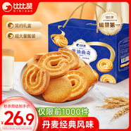 比比贊（BIBIZAN）黃油曲奇禮盒1350g餅干糕點年貨送禮休閑零食曲奇餅干中秋禮盒