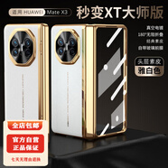 適用華為MateX3手機殼秒變XT殼膜一體折疊屏輕奢防摔手機保護殼套 阿貍#【雅白色】ali 華為 Mate X3