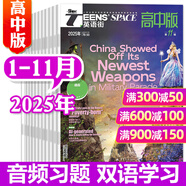 【包郵】英語街高中版雜志2025年1-11月 2026全年/半年訂閱（另有2024年1-12月及新期現(xiàn)貨可選）課堂內外瘋狂英語高考時文版中學生英文學習雙語課外閱讀非過期刊K 現(xiàn)貨【共11期10本】25