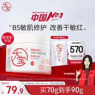 大寶維他命B5安敏舒緩特護(hù)霜70g保濕修護(hù)大白罐身體乳液面霜護(hù)膚品