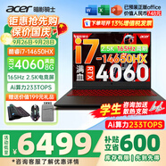 宏碁（acer）宏基掠奪者擎Neo暗影騎士擎5/6/7高性能設(shè)計4060/5060顯卡學(xué)生高端吃雞游戲本電競本筆記本電腦 新擎6 14代i7HX/4060/2.5K/165 旗艦版 32G 1T固態(tài) 