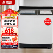 志高（CHIGO）雙桶雙缸洗衣機(jī)半自動(dòng)家用大容量 20公斤波輪洗衣機(jī) 28.5公斤【洗20KG+脫8.5KG】PP內(nèi)筒