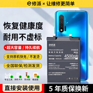 E修派【破解版/恢復健康度/直接安裝使用】適用華為手機電池 榮耀電池 暢玩電池 暢享電池 適用華為Nova6(4G)電池升級4500mAh