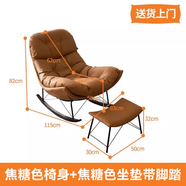 今森一木搖搖躺椅大人陽臺家用休閑客廳懶人搖搖椅輕奢設(shè)計師單人沙發(fā)椅子 焦糖色皮底座焦糖色坐墊皮質(zhì)腳踏