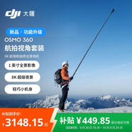 大疆 DJI Osmo 360 航拍視角套裝 8K高清全景運動(dòng)相機防抖防水摩托車(chē)騎行+128GB內存卡+ 隨心換1年版