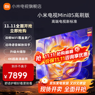 MI電視85英寸 S pro 85 Mini LED 2025低反屏  288HZ 金屬全面屏 Spro85mini智能平板電視機 85英寸 【國家補貼】S85 Mini2025款
