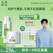 玉澤（Dr.Yu）屏障修護(hù)水霜2件套 (保濕水+面霜)舒緩保濕修護(hù) 護(hù)膚品套裝