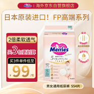 花王（Merries）First Premium紙尿褲高端尿不濕 S54枚 2倍柔軟透氣防側漏抗菌