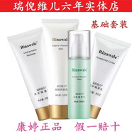 瑞倪維兒基礎補水四件套洗面奶爽膚水保濕乳隔離乳膚品康婷瑞倪維兒 基礎四件套