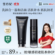雪玲妃黑金洗面奶洗卸合一控油潔面乳100g三氧水100ml套裝活膚透亮肌膚