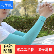 凡夢(mèng)凝冰袖男士女冰絲防曬袖套長(cháng)款夏戶(hù)外騎行運動(dòng)防紫外線(xiàn)護袖手臂套 淺藍色一雙裝 均碼
