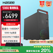 神舟（HASEE）戰神K65K游戲臺式電腦設計游戲主機(i5-14600KF 32G 1TB SSD RTX5060)