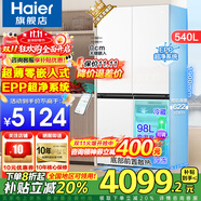 海爾（Haier）超薄零嵌入式冰箱540升四開(kāi)門(mén)雙開(kāi)門(mén)十字門(mén)家用白色冰箱一級(jí)能效雙變頻底部散熱以舊換新補(bǔ)貼 零距離嵌入+阻氧干濕分儲(chǔ)+EPP超凈+全溫區(qū)變溫