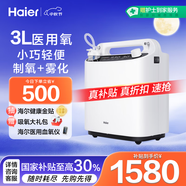 海爾（Haier）3L升醫用制氧機家用老人孕婦吸氧機氧氣小型帶霧化303W