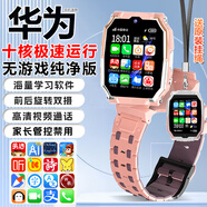 HAWUAEL華為機適用兒童電話(huà)手表5G全網(wǎng)通防水可插卡GPS定位多功能初高中生小學(xué)生青少年男孩女孩智能手表 高配粉【10核極速版】學(xué)習手表+超長(cháng)待機+精準定位