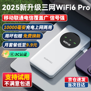 迅優(yōu)【送1500G體驗流量】隨身wifi6免插卡4g移動(dòng)wifi無(wú)線(xiàn)wifi網(wǎng)卡便攜式路由器全國通用流量2025款5GXY 【尊享版】10000毫安+三網(wǎng)WIFI6Pro