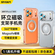 斯泰克360磁吸殼適配蘋果17iPhone17保護套 17PM[360°旋轉支架*磁吸快充]