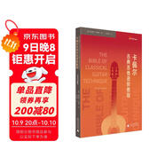 卡佩爾古典吉他進(jìn)階教程 The Bible of Classical Guitar