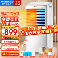 格力（GREE）【冷暖兩用】取暖器家用暖風(fēng)機(jī)智能WiFi電暖器冬暖夏涼電暖氣熱風(fēng)機(jī)熱風(fēng)扇加濕制冷風(fēng)扇移動(dòng)空調(diào)扇 【冬暖夏涼 手機(jī)智能控制】KS-15X60RD