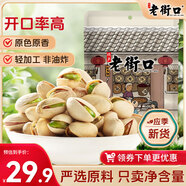 老街口開心果250g/袋 休閑零食炒貨 特產(chǎn)干果仁孕婦無漂白每日堅果 年貨