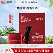 相宜本草紅景天星品套裝(乳霜8g+面膜1片)星品試用護(hù)膚品