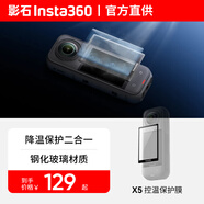 影石（Insta360）全景運動(dòng)相機官方配件原裝屏幕保護膜 鋼化膜 轉接框 保護蓋 鏡頭保護套 降噪防風(fēng)棉 屏幕貼膜 X5 控溫保護膜