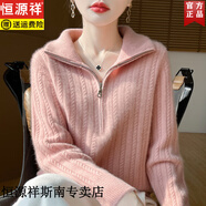 恒源祥立領(lǐng)加厚100%純羊毛衫女高翻領(lǐng)半拉鏈麻花軟糯毛衣寬松扭花針織衫 粉色 L 【建議115-135斤】