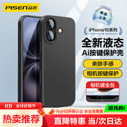 品勝【相機按鍵全包】適用iPhone16手機殼蘋果16保護套親膚柔性液態(tài)男女款超薄全包軟殼保護套