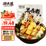 潮夫道關(guān)東煮串串400g(內(nèi)含原味湯料包)火鍋食材丸料空氣炸鍋魚(yú)丸子燒烤