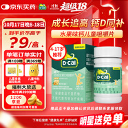 迪巧兒童鈣片橙子味45片鈣維生素D咀嚼片兒童青少年4-6-13-17歲補鈣d3