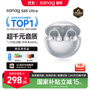 SANAGS6S Ultra 鈦動(dòng)圈【國(guó)家補(bǔ)貼15%】耳夾式AI藍(lán)牙耳機(jī) 骨傳導(dǎo)概念不入耳開(kāi)放式運(yùn)動(dòng)掛耳式無(wú)線(xiàn)耳機(jī)