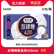 高潔絲實(shí)力商家經(jīng)銷(xiāo)批發(fā)放肆睡絲薄棉柔衛生巾夜用420m 4片 G4206