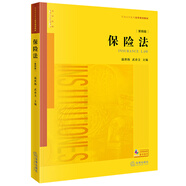 《保險法》（第四版）