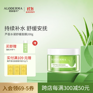 璦露德瑪蘆薈膠水凝舒緩睡眠面膜 蘆薈凝膠補(bǔ)水保濕面霜涂抹免洗護(hù)膚品 【懶人免洗】水凝舒緩面膜200g