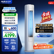 奧克斯3匹 省電俠 國家補(bǔ)貼 新1級(jí)空調(diào)柜機(jī) ECO節(jié)能 升級(jí)大風(fēng)口 立柜式KFR-72LW/BpR3GQS1(B1)超遠(yuǎn)風(fēng)